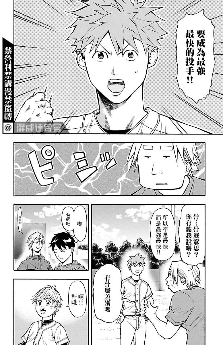 《四叶投捕》漫画最新章节第3话免费下拉式在线观看章节第【37】张图片