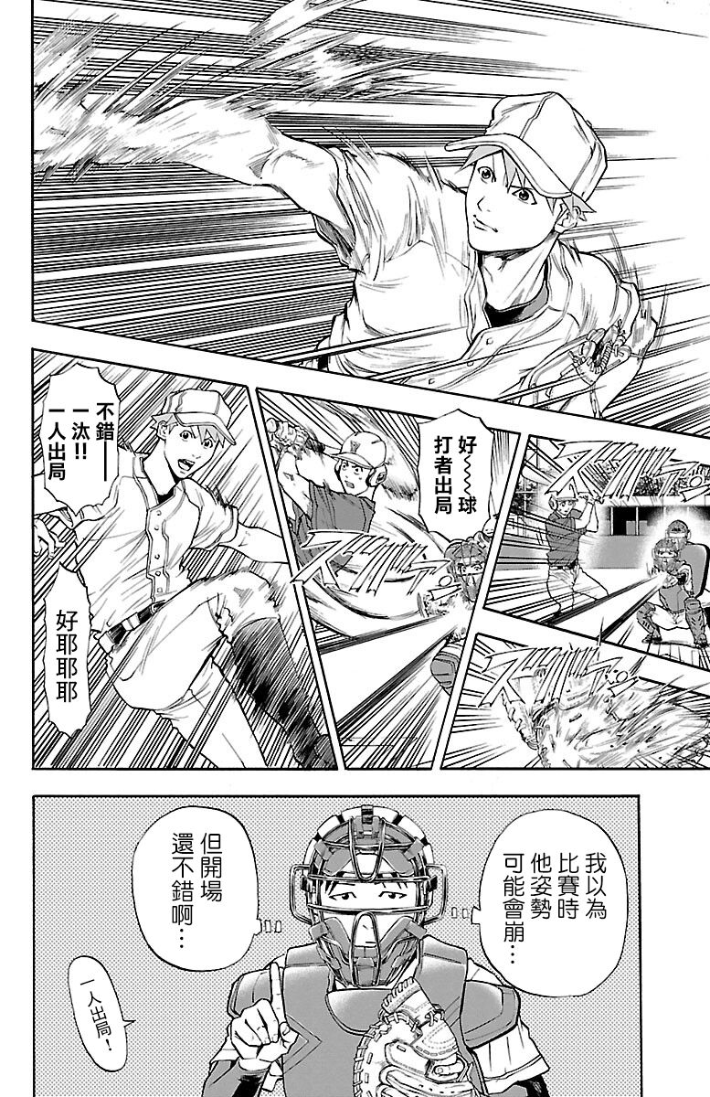 《四叶投捕》漫画最新章节第10话免费下拉式在线观看章节第【13】张图片