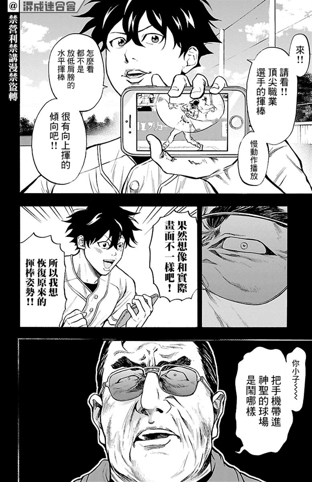 《四叶投捕》漫画最新章节第7话免费下拉式在线观看章节第【19】张图片