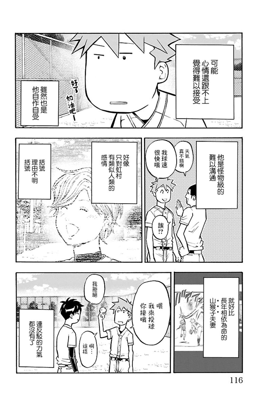 《四叶投捕》漫画最新章节第6话免费下拉式在线观看章节第【17】张图片