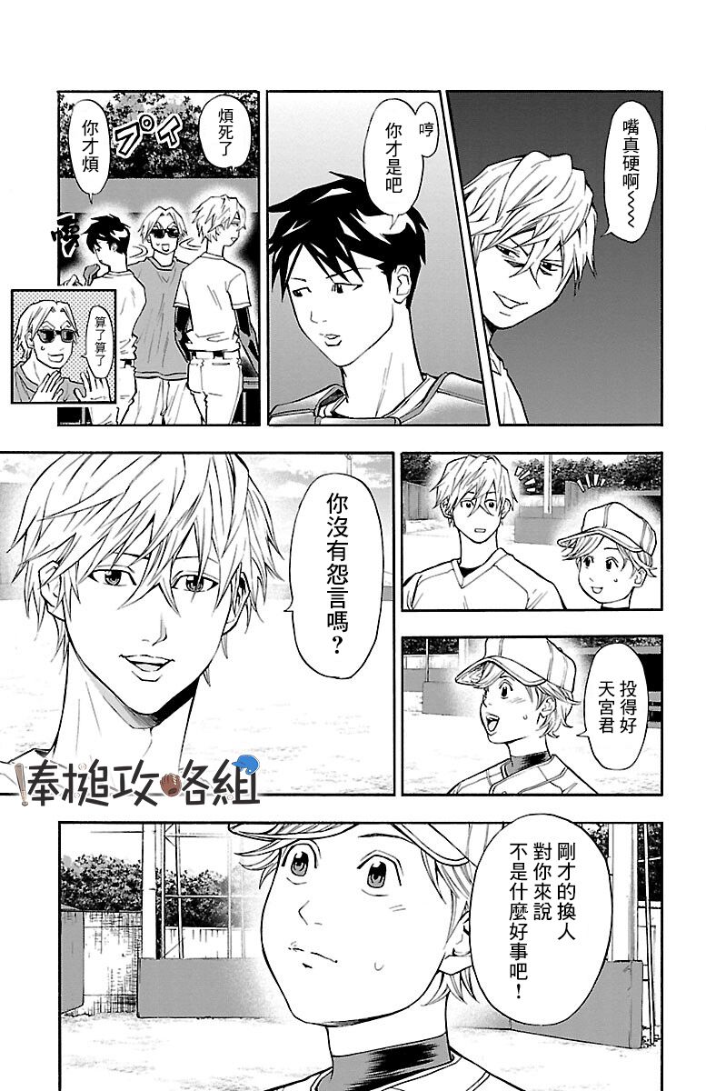 《四叶投捕》漫画最新章节第10话免费下拉式在线观看章节第【8】张图片