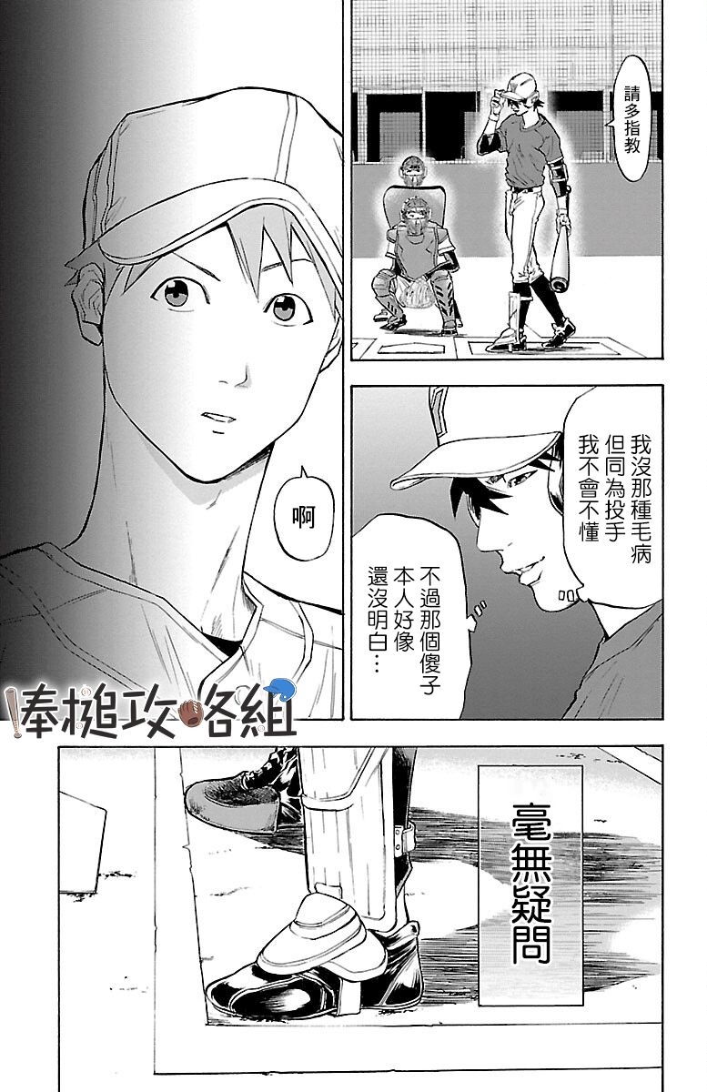 《四叶投捕》漫画最新章节第10话免费下拉式在线观看章节第【20】张图片