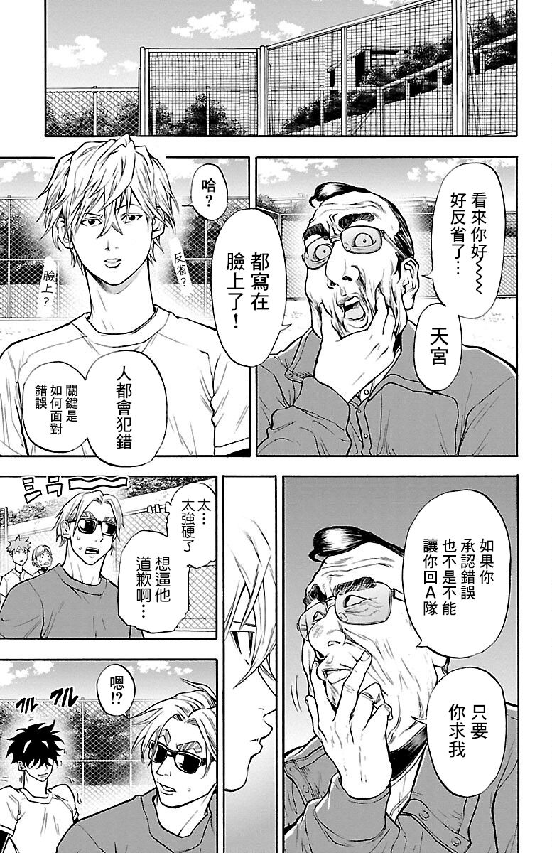 《四叶投捕》漫画最新章节第8话免费下拉式在线观看章节第【38】张图片