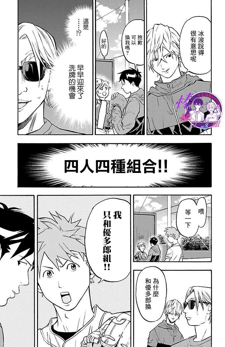 《四叶投捕》漫画最新章节第2话免费下拉式在线观看章节第【29】张图片