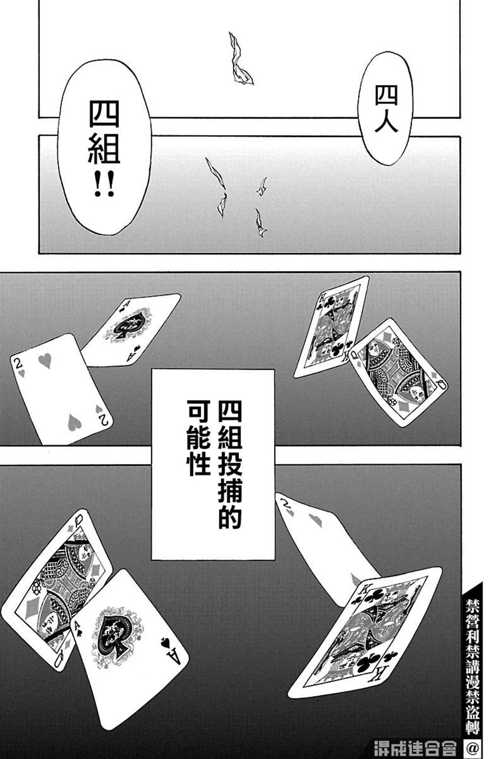 《四叶投捕》漫画最新章节第1话免费下拉式在线观看章节第【77】张图片