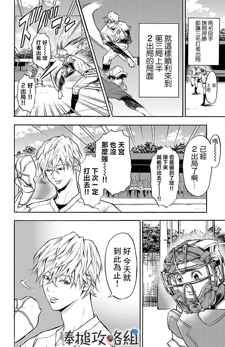 《四叶投捕》漫画最新章节第9话免费下拉式在线观看章节第【42】张图片