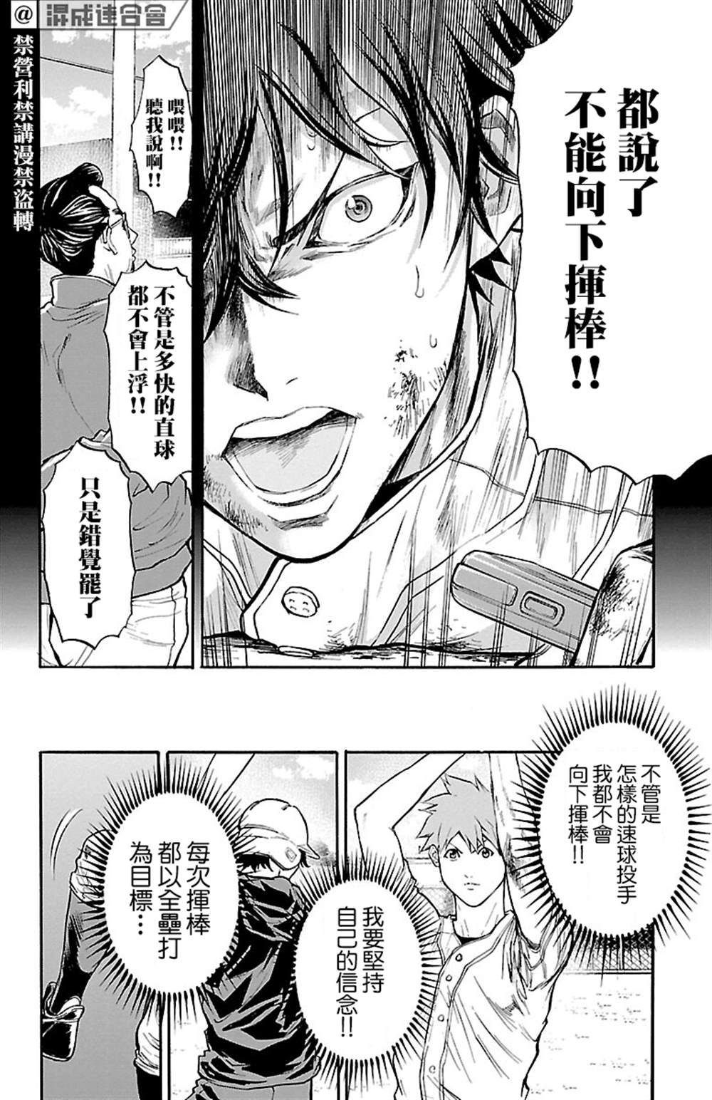 《四叶投捕》漫画最新章节第7话免费下拉式在线观看章节第【23】张图片