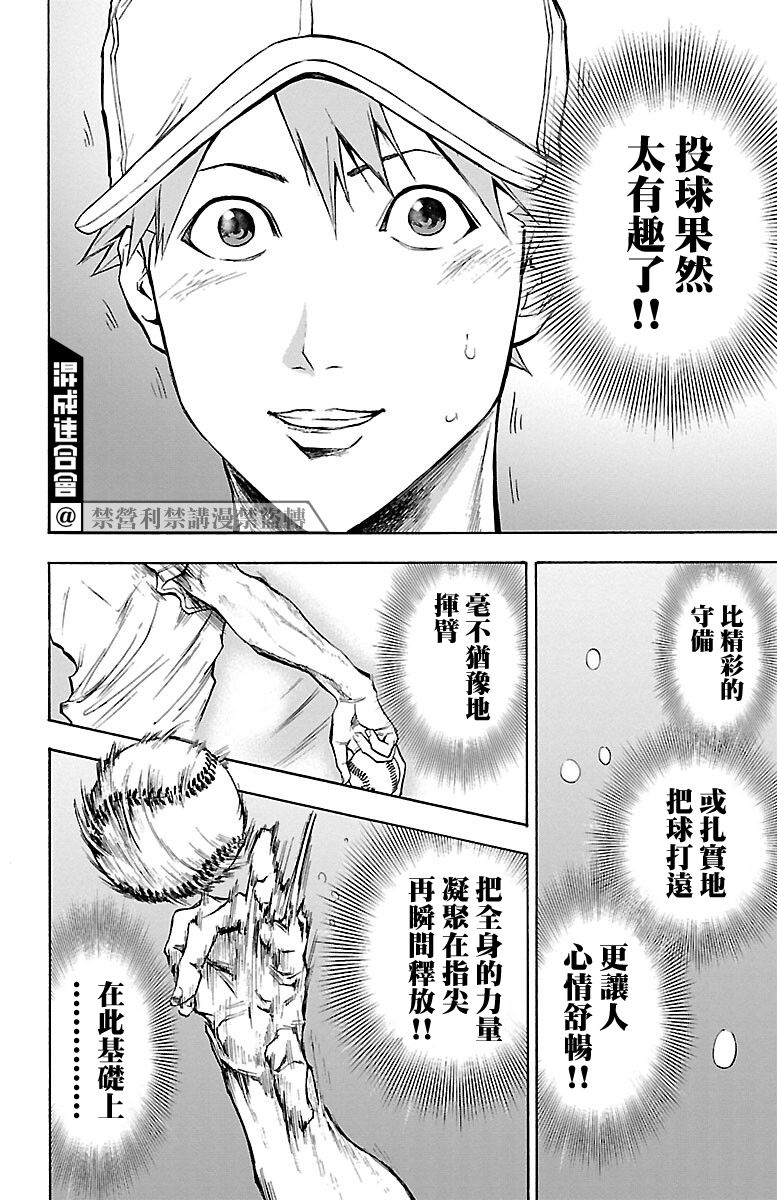 《四叶投捕》漫画最新章节第10话免费下拉式在线观看章节第【38】张图片
