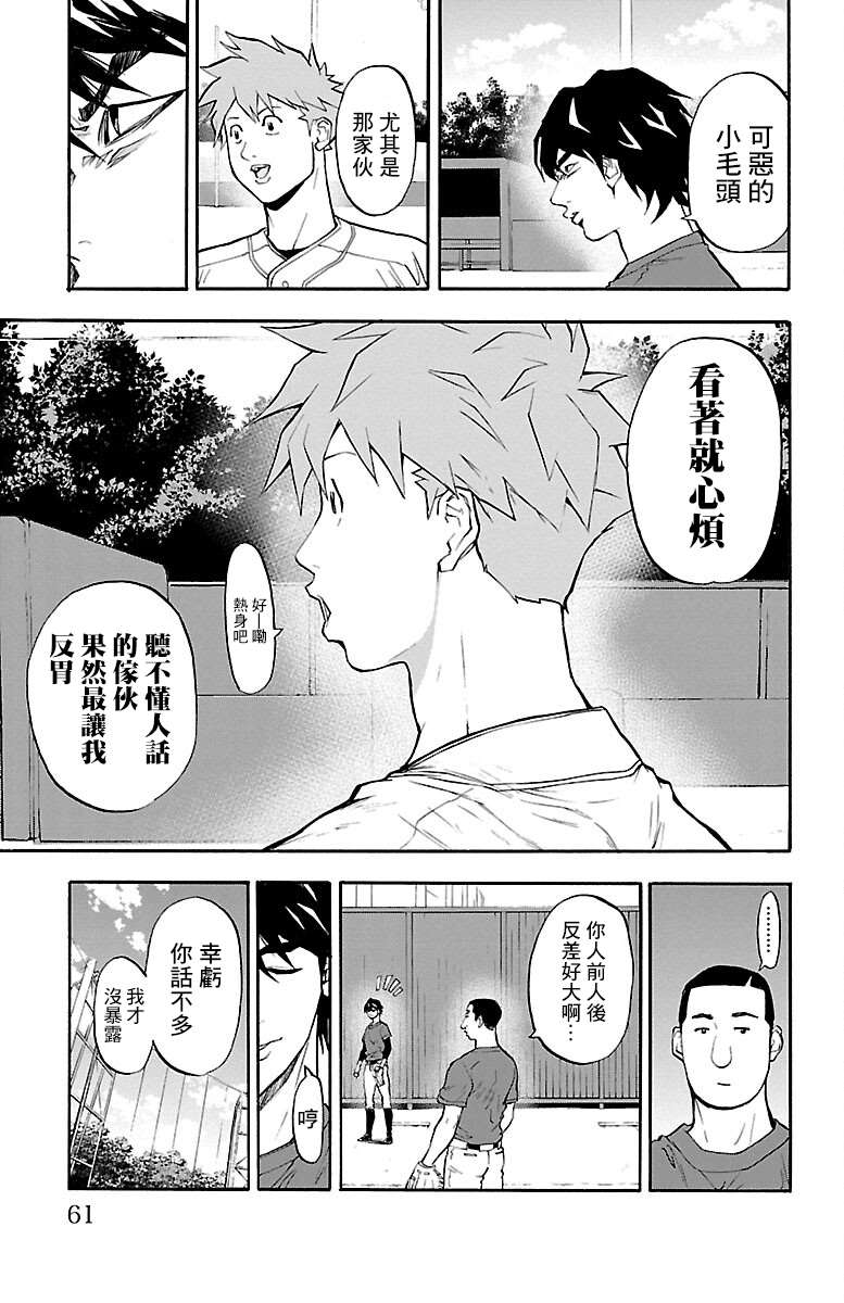 《四叶投捕》漫画最新章节第9话免费下拉式在线观看章节第【9】张图片