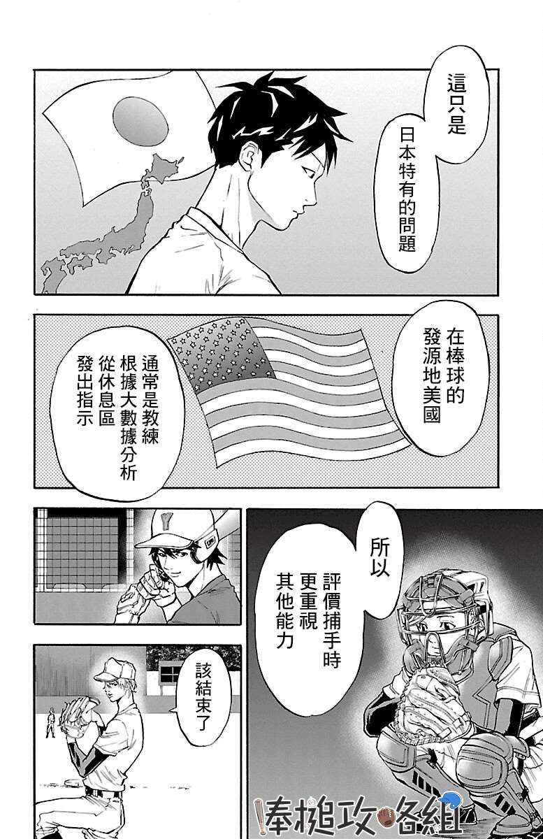 《四叶投捕》漫画最新章节第9话免费下拉式在线观看章节第【36】张图片