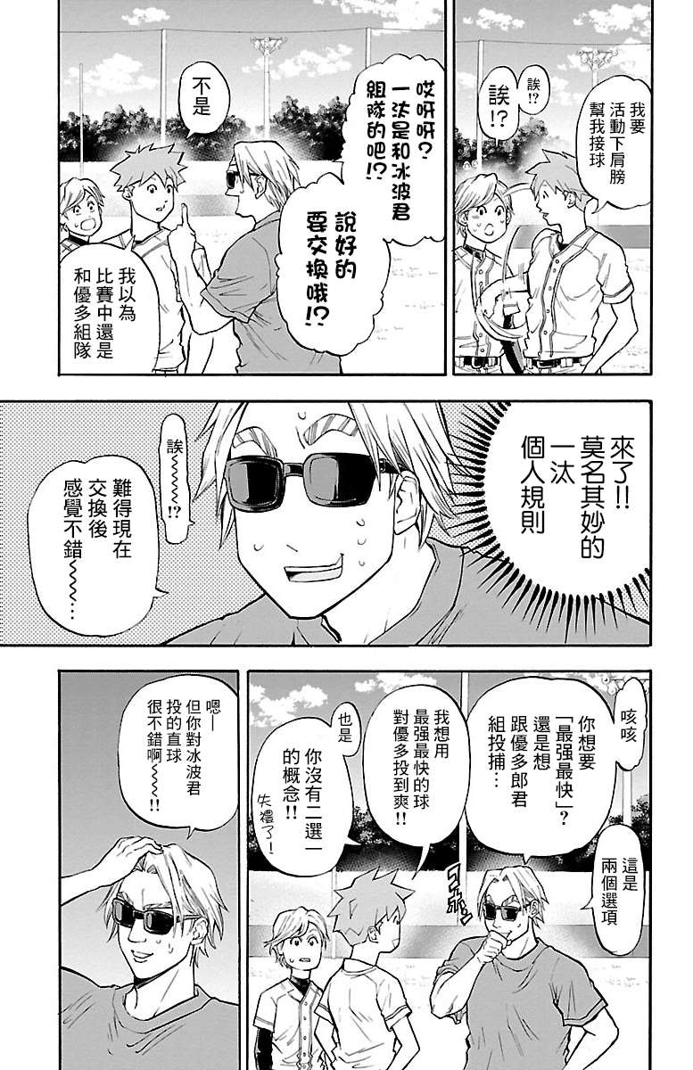 《四叶投捕》漫画最新章节第9话免费下拉式在线观看章节第【11】张图片