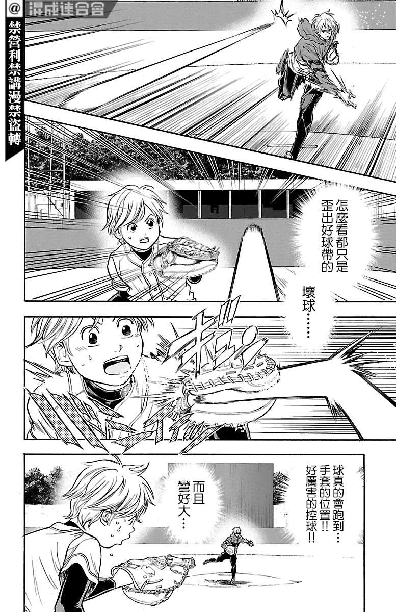 《四叶投捕》漫画最新章节第3话免费下拉式在线观看章节第【10】张图片