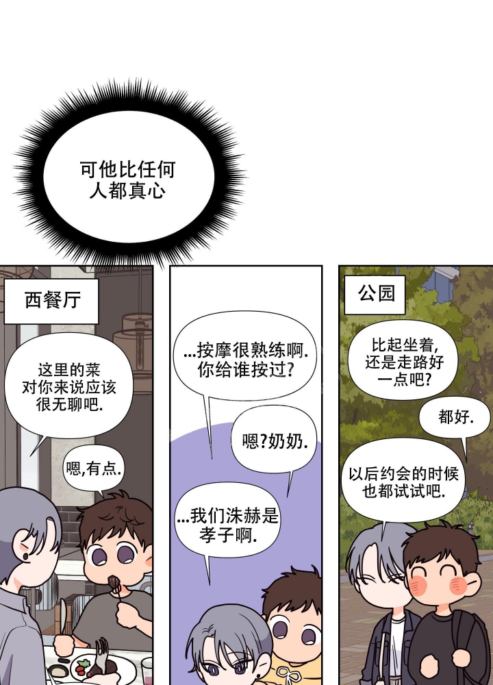 《爱情实践（完结）》漫画最新章节第6话免费下拉式在线观看章节第【22】张图片