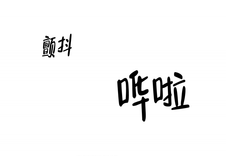 《爱情实践（完结）》漫画最新章节第12话免费下拉式在线观看章节第【32】张图片