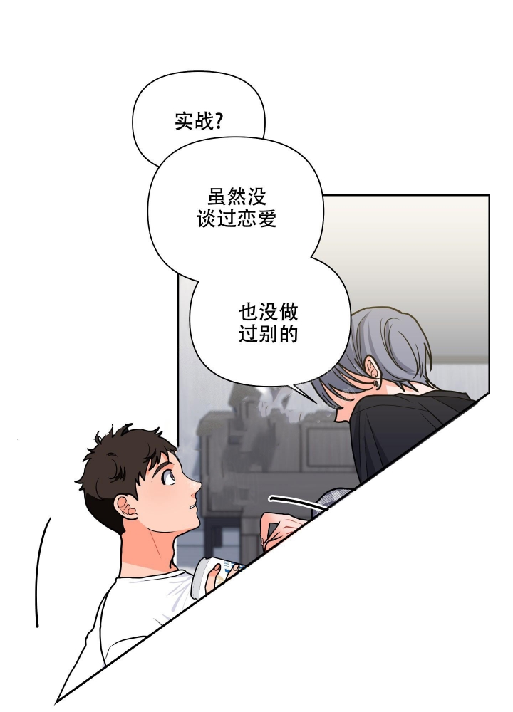 《爱情实践（完结）》漫画最新章节第6话免费下拉式在线观看章节第【46】张图片