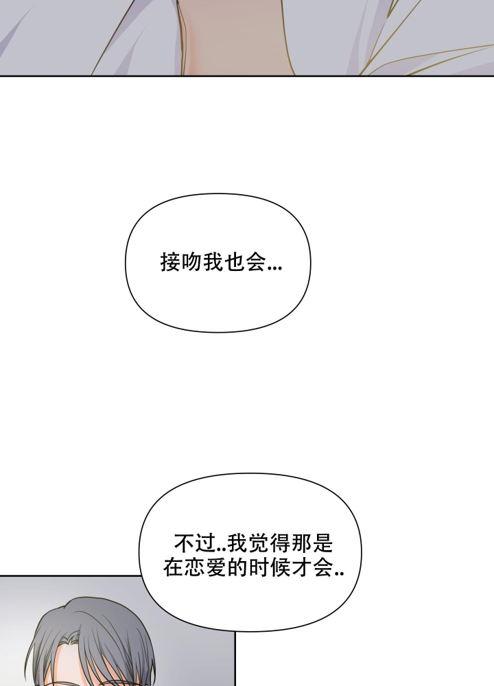 《爱情实践（完结）》漫画最新章节第10话免费下拉式在线观看章节第【31】张图片