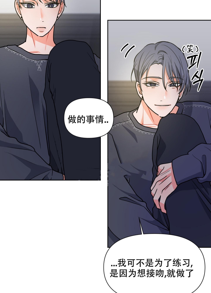 《爱情实践（完结）》漫画最新章节第10话免费下拉式在线观看章节第【32】张图片