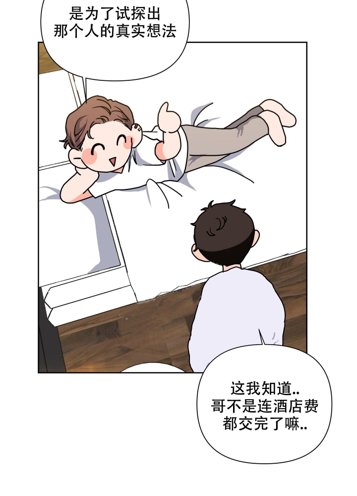 《爱情实践（完结）》漫画最新章节第13话免费下拉式在线观看章节第【29】张图片