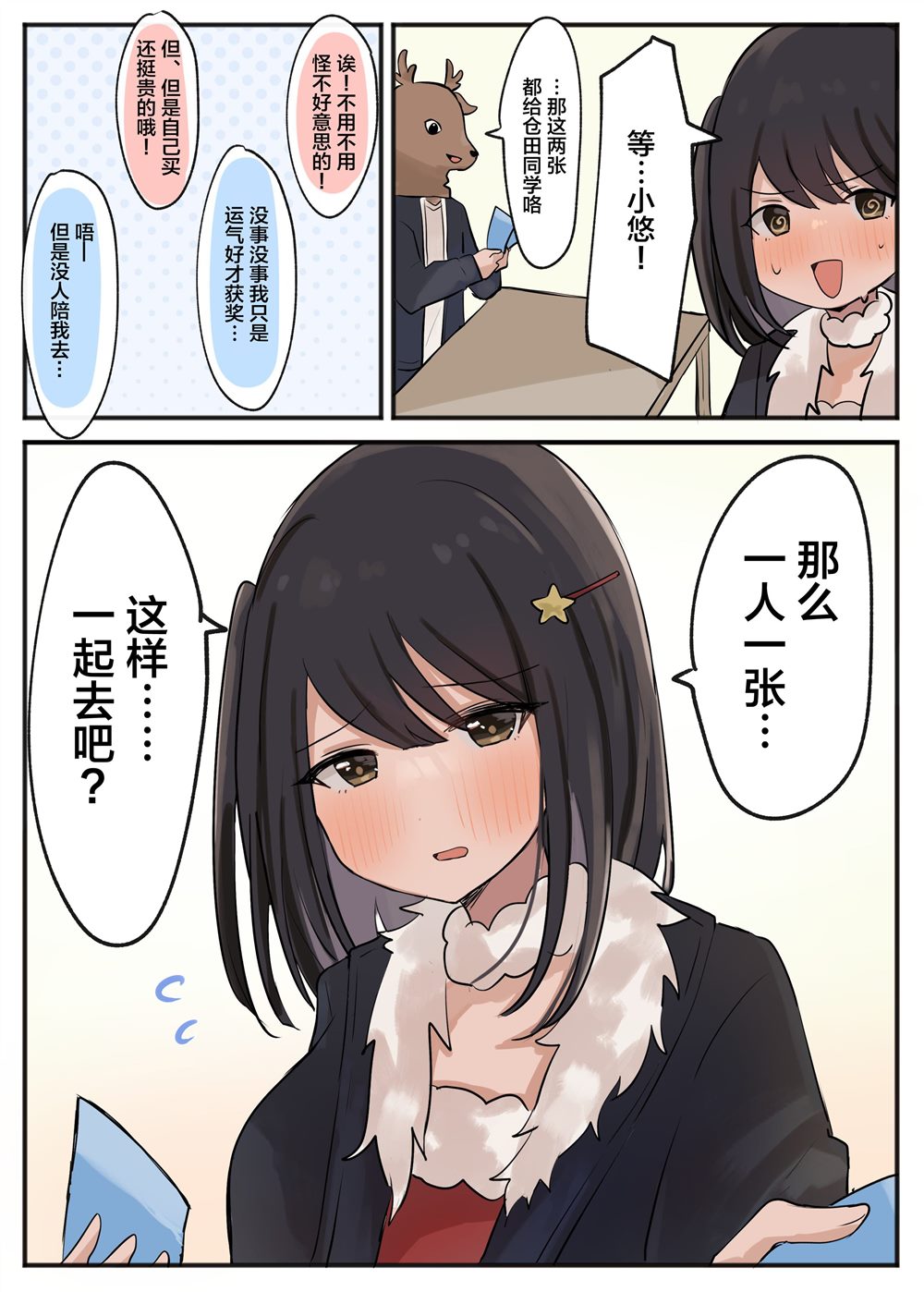 《迷糊又可爱的同班同学酱》漫画最新章节第6话免费下拉式在线观看章节第【3】张图片