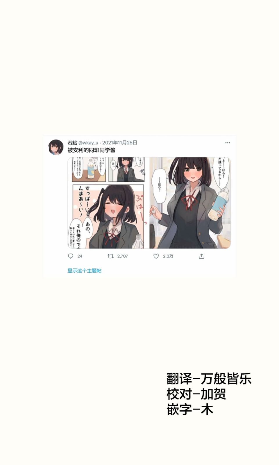 《迷糊又可爱的同班同学酱》漫画最新章节第3话免费下拉式在线观看章节第【1】张图片