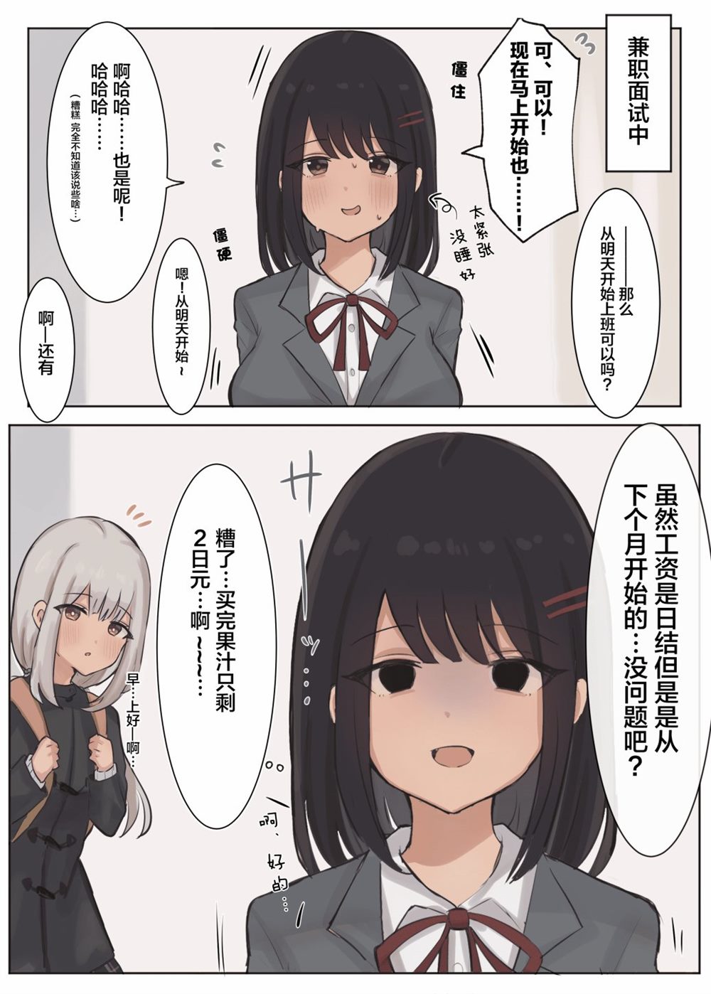 《迷糊又可爱的同班同学酱》漫画最新章节第6话免费下拉式在线观看章节第【12】张图片