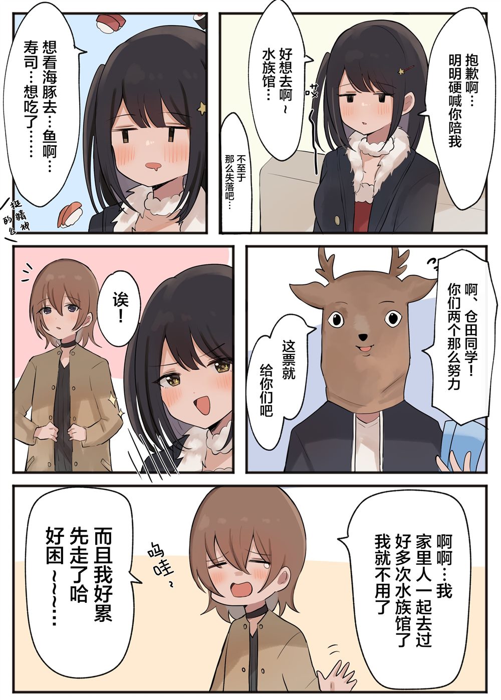 《迷糊又可爱的同班同学酱》漫画最新章节第6话免费下拉式在线观看章节第【2】张图片