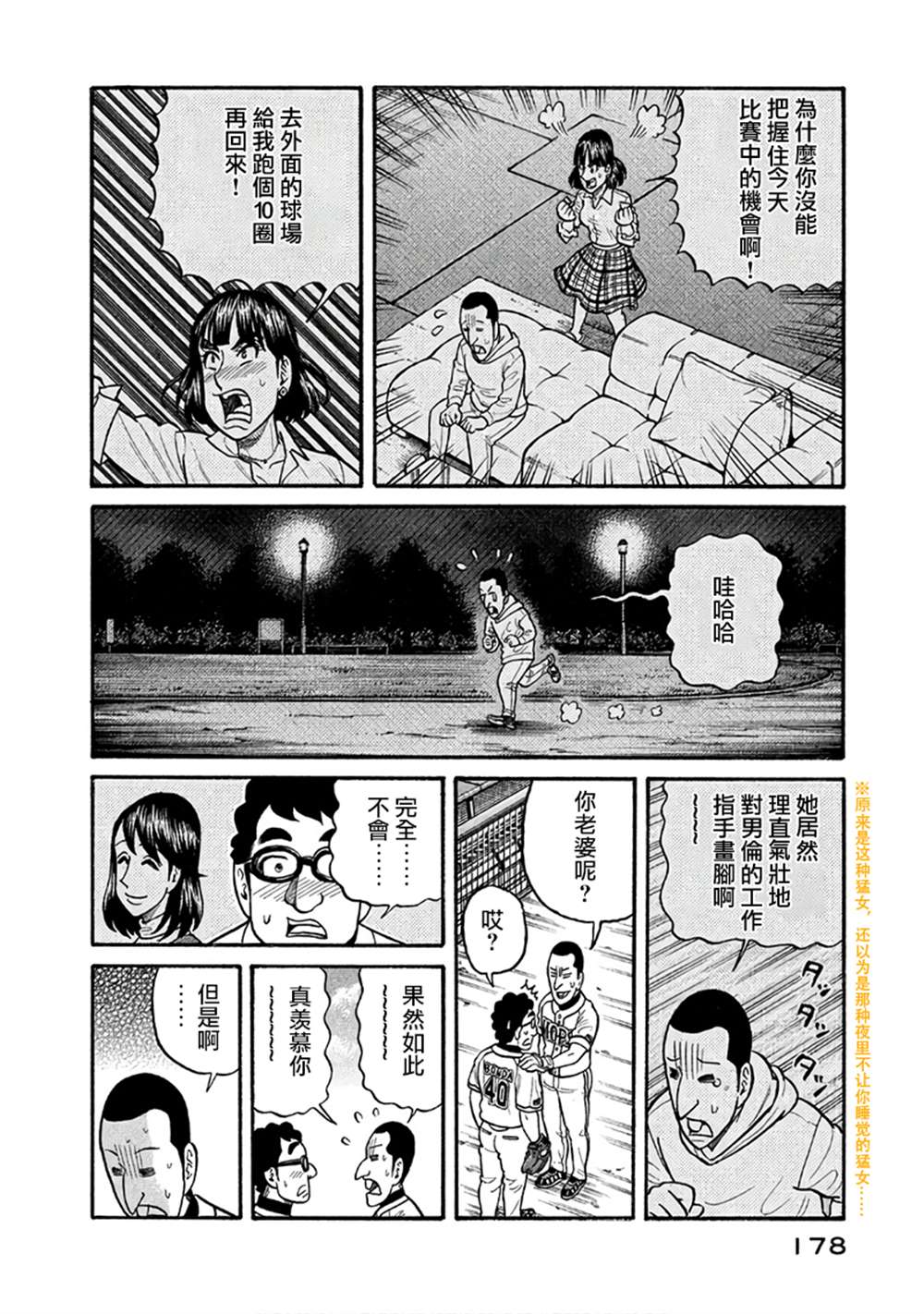 《钱进球场》漫画最新章节第02部150话免费下拉式在线观看章节第【14】张图片