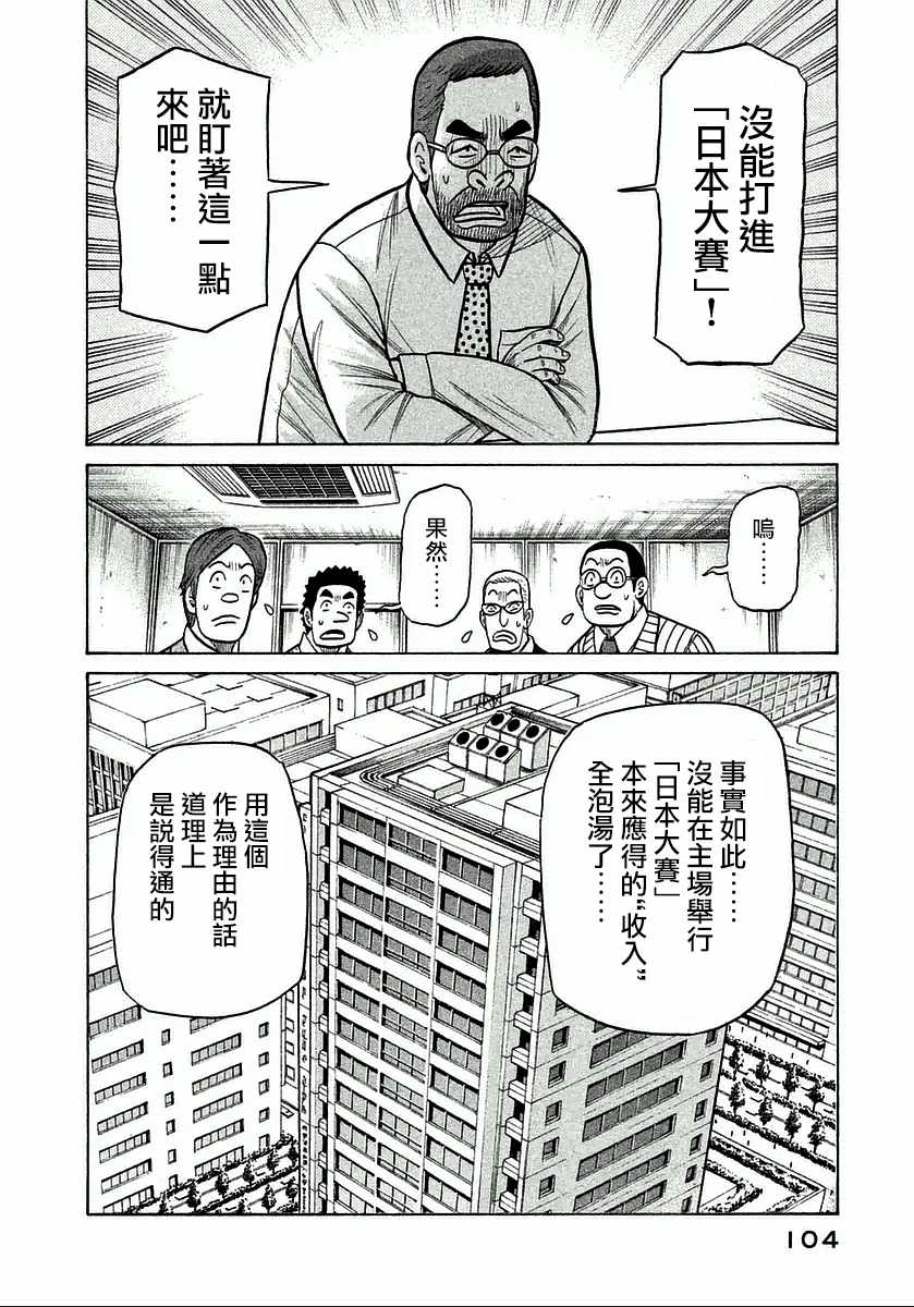 《钱进球场》漫画最新章节第121话免费下拉式在线观看章节第【4】张图片