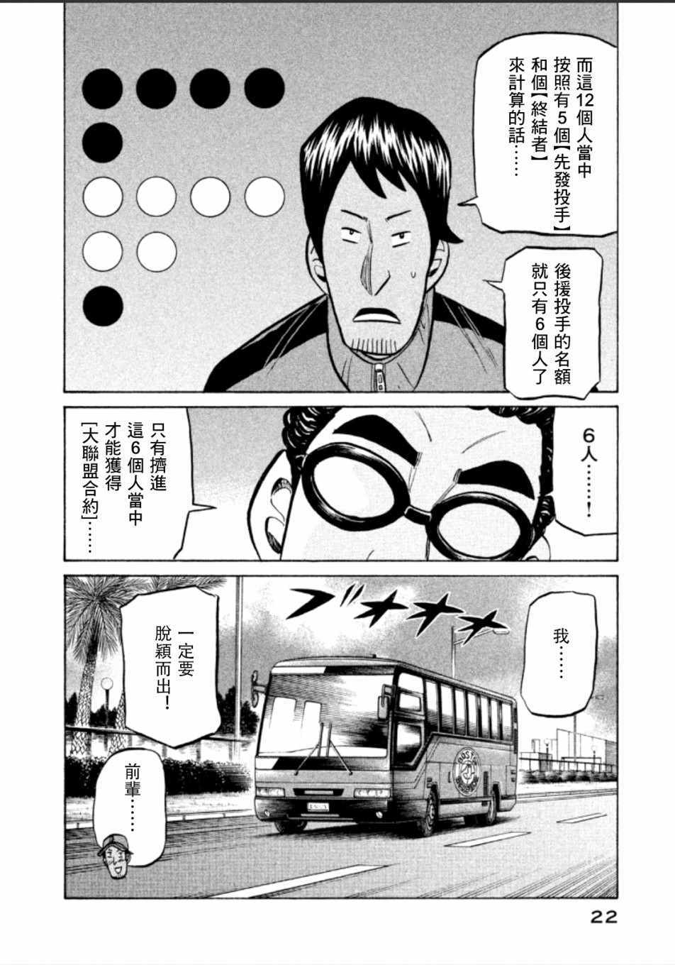 《钱进球场》漫画最新章节第135话免费下拉式在线观看章节第【20】张图片