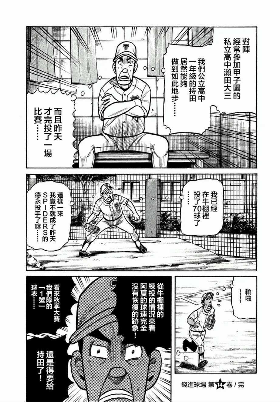 《钱进球场》漫画最新章节第125话免费下拉式在线观看章节第【24】张图片