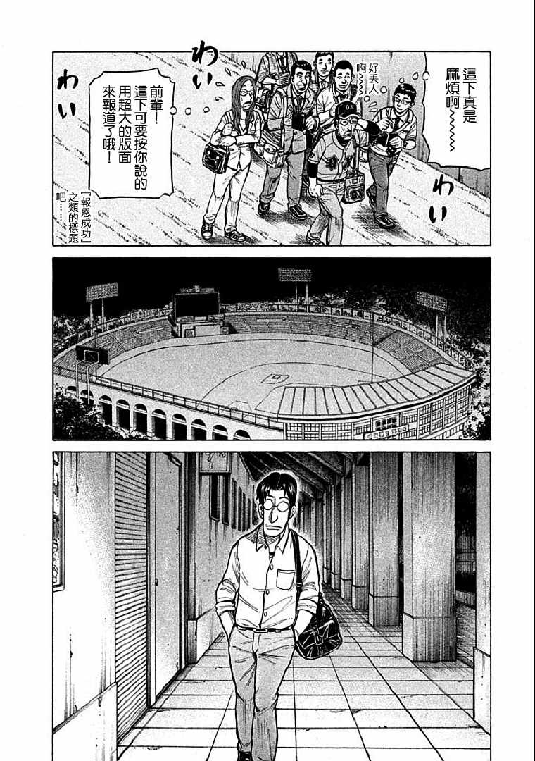 《钱进球场》漫画最新章节第107话免费下拉式在线观看章节第【22】张图片