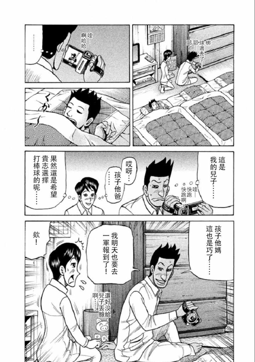 《钱进球场》漫画最新章节第100话免费下拉式在线观看章节第【24】张图片