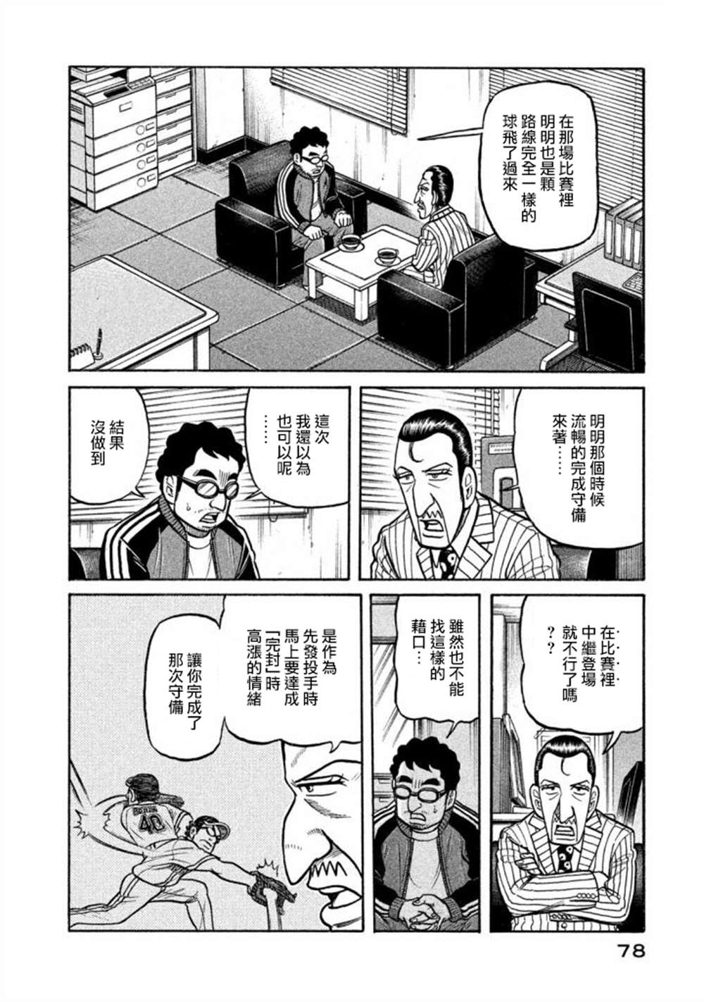 《钱进球场》漫画最新章节第02部135话免费下拉式在线观看章节第【14】张图片