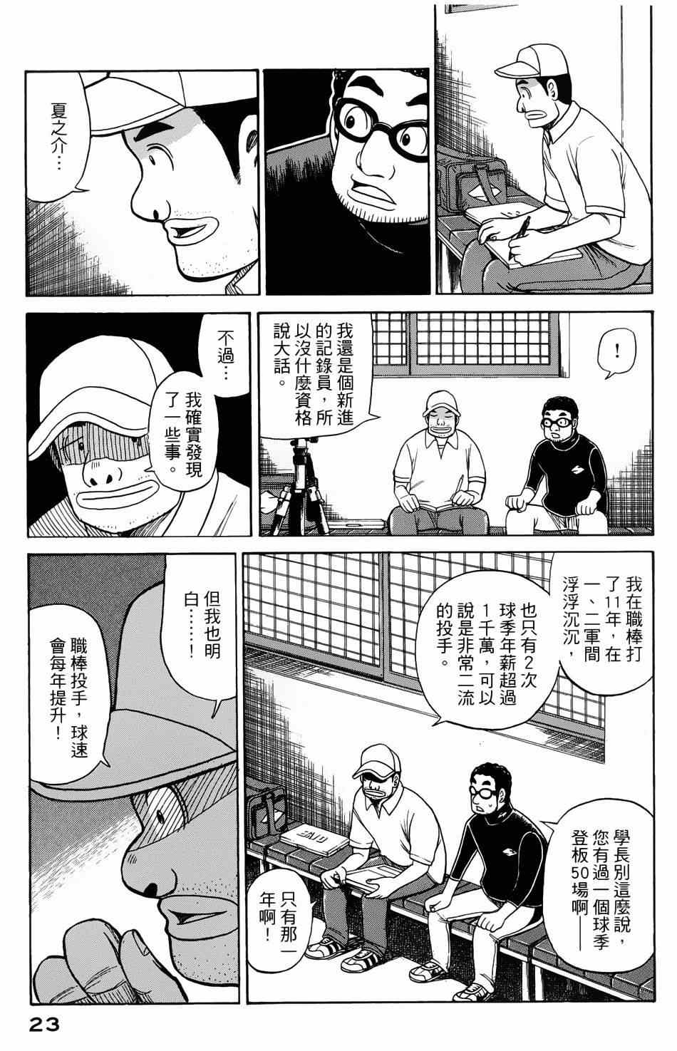 《钱进球场》漫画最新章节第16话免费下拉式在线观看章节第【21】张图片