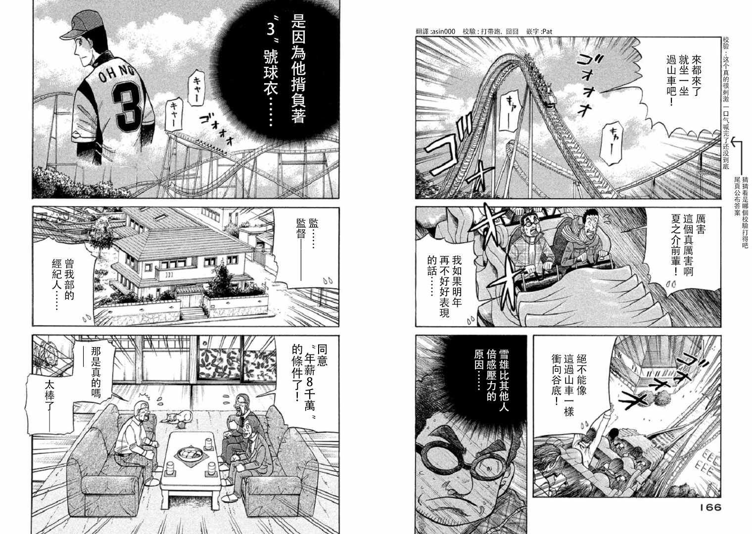 《钱进球场》漫画最新章节第94话免费下拉式在线观看章节第【9】张图片