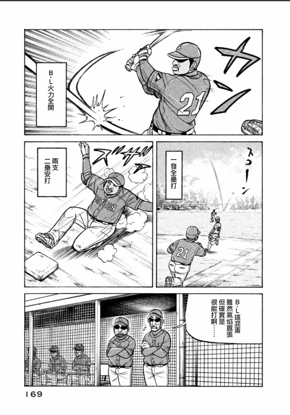 《钱进球场》漫画最新章节第141话免费下拉式在线观看章节第【19】张图片