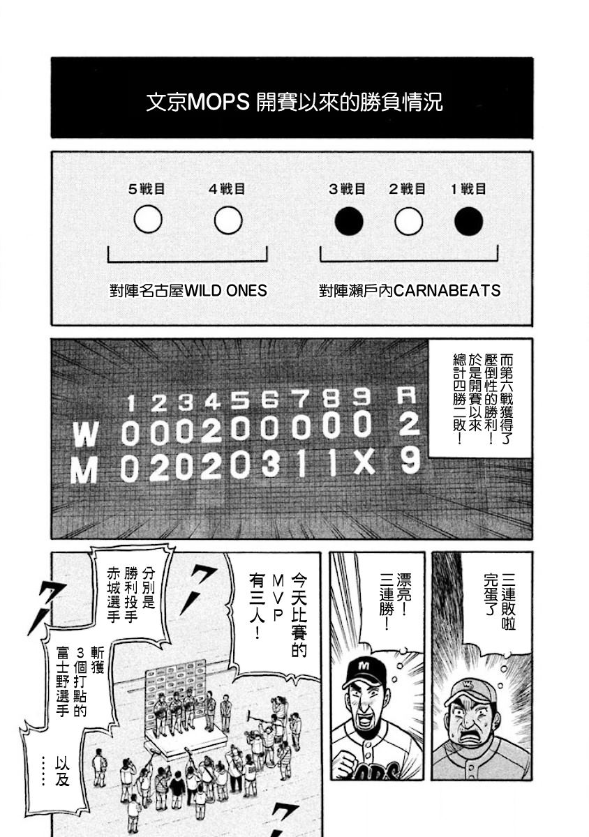 《钱进球场》漫画最新章节第02部17话免费下拉式在线观看章节第【13】张图片