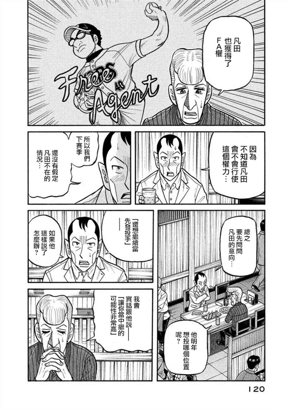 《钱进球场》漫画最新章节第02部137话免费下拉式在线观看章节第【16】张图片