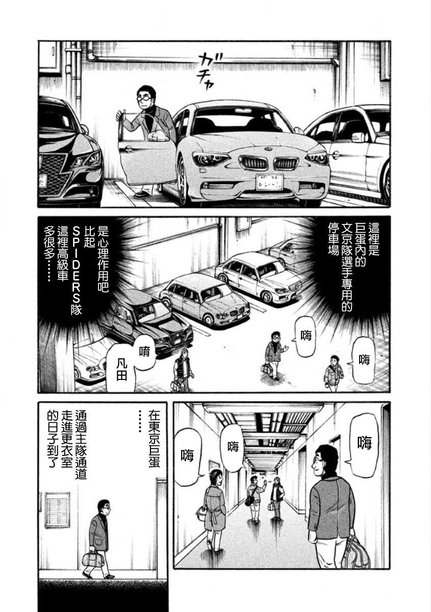 《钱进球场》漫画最新章节第02部10话免费下拉式在线观看章节第【7】张图片