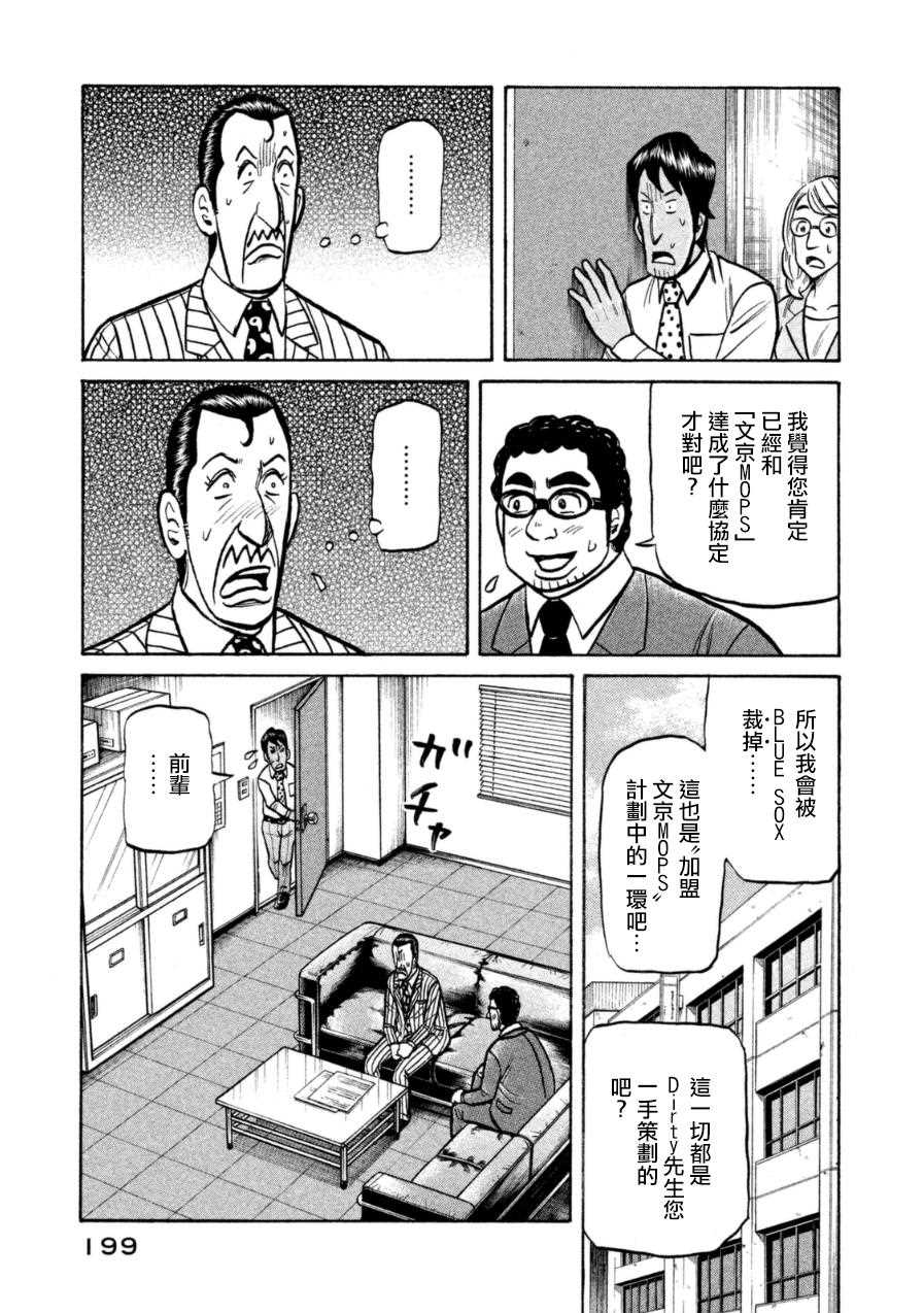 《钱进球场》漫画最新章节第153话免费下拉式在线观看章节第【3】张图片