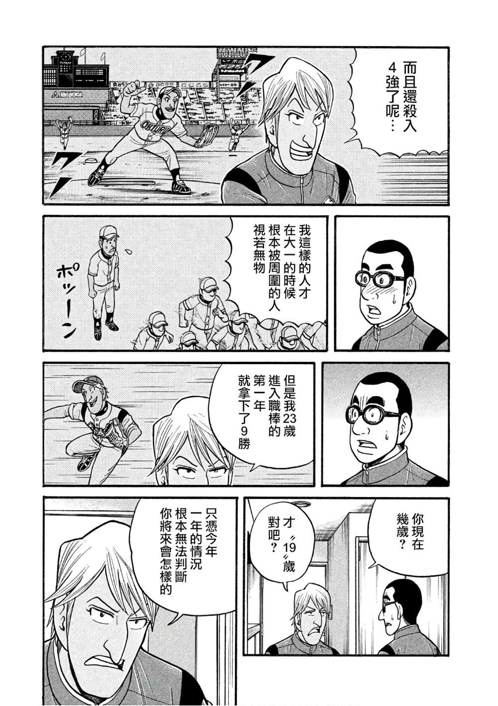 《钱进球场》漫画最新章节第02部143话免费下拉式在线观看章节第【13】张图片