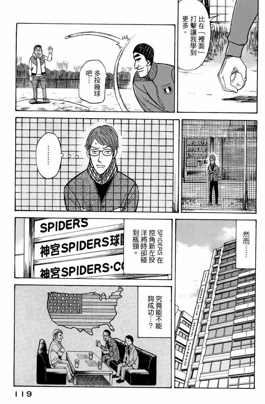 《钱进球场》漫画最新章节第38话免费下拉式在线观看章节第【18】张图片