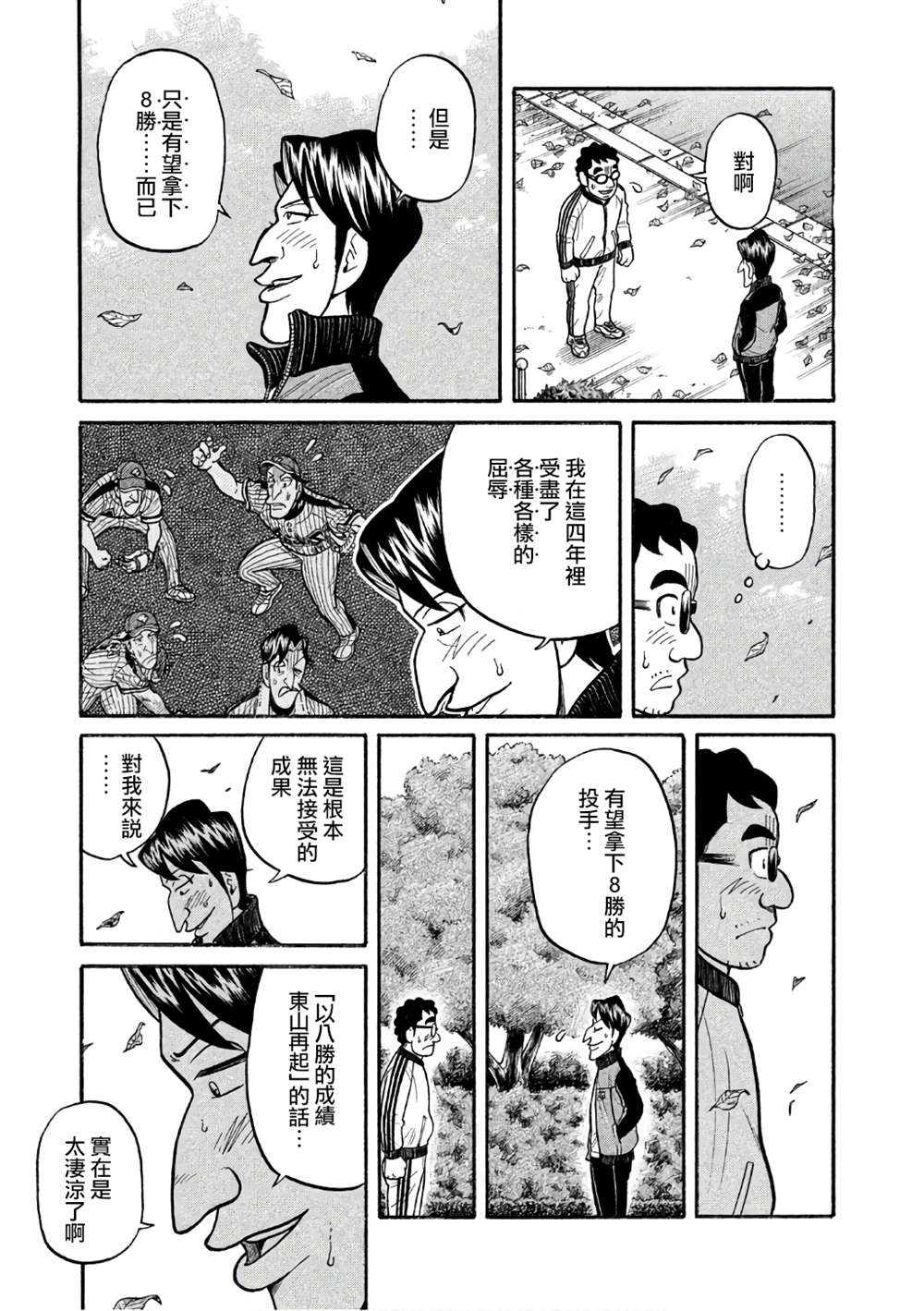 《钱进球场》漫画最新章节第02部144话免费下拉式在线观看章节第【7】张图片