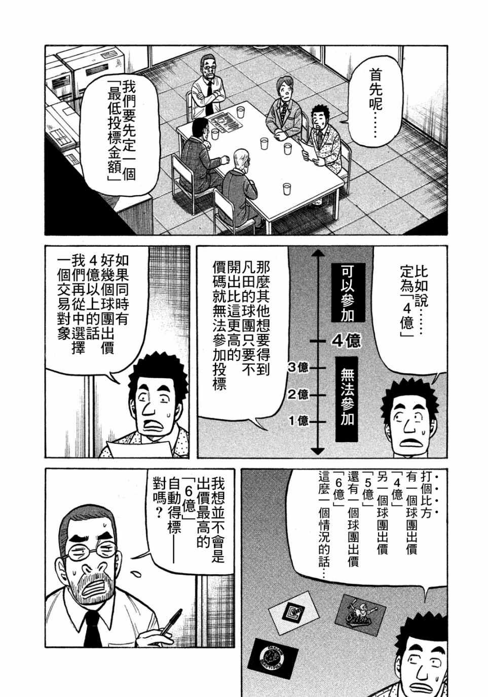 《钱进球场》漫画最新章节第126话免费下拉式在线观看章节第【18】张图片