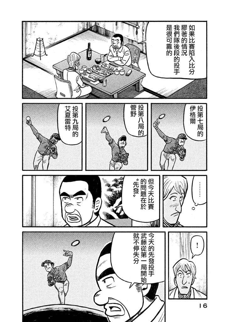 《钱进球场》漫画最新章节第02部122话免费下拉式在线观看章节第【11】张图片