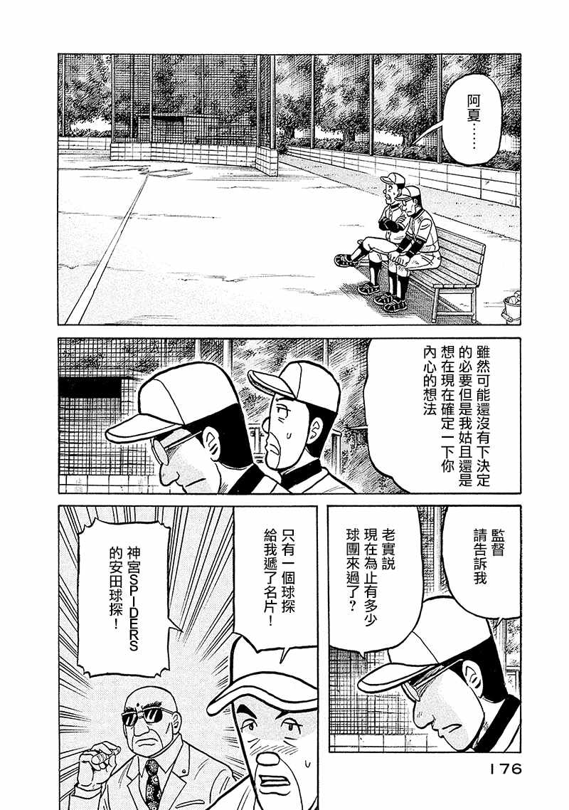 《钱进球场》漫画最新章节第02部100话免费下拉式在线观看章节第【12】张图片