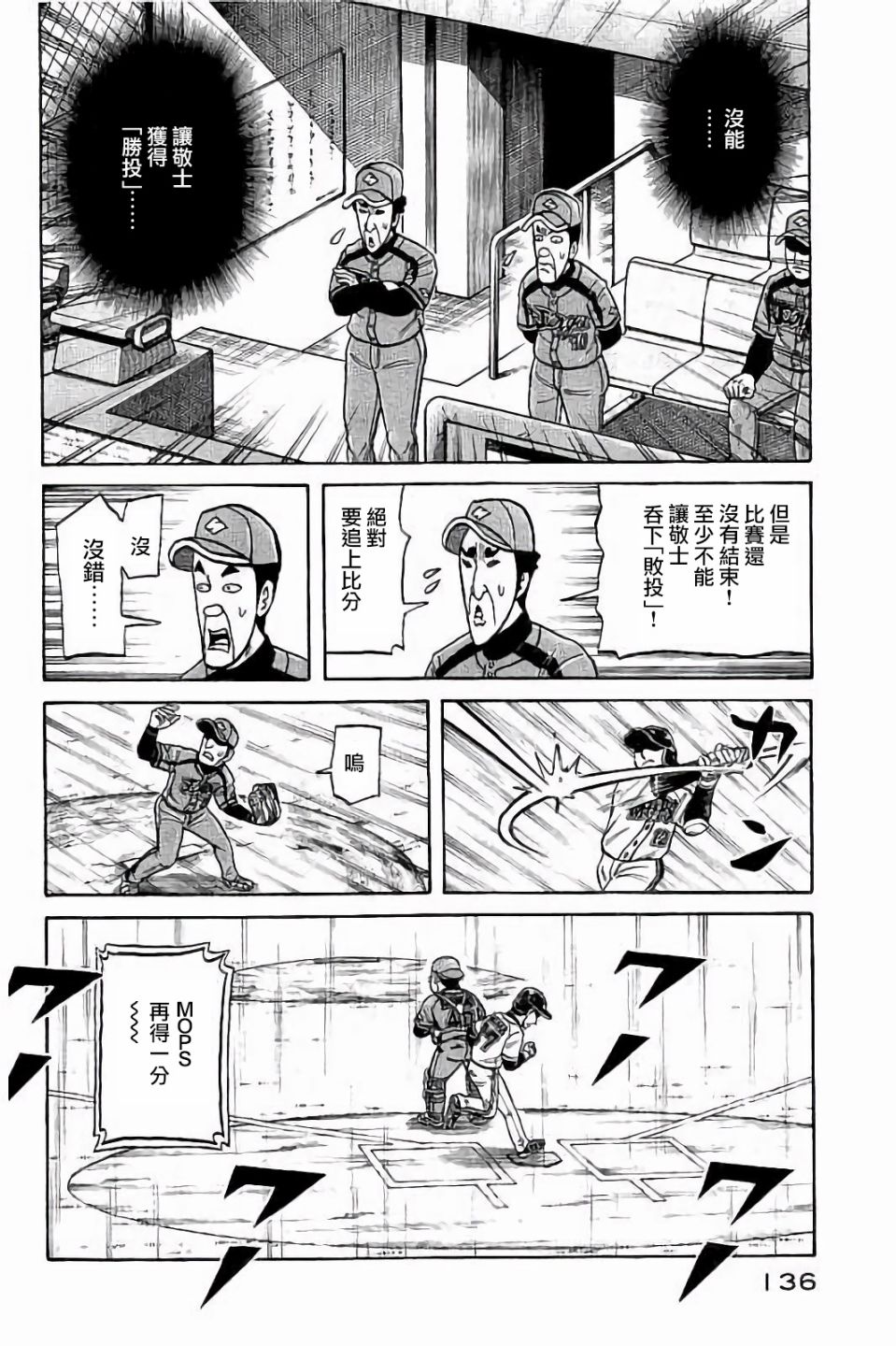 《钱进球场》漫画最新章节第02部68话免费下拉式在线观看章节第【12】张图片