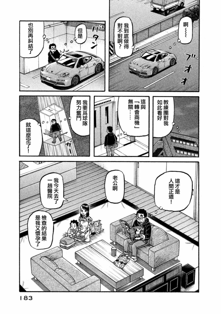 《钱进球场》漫画最新章节第02部110话免费下拉式在线观看章节第【17】张图片