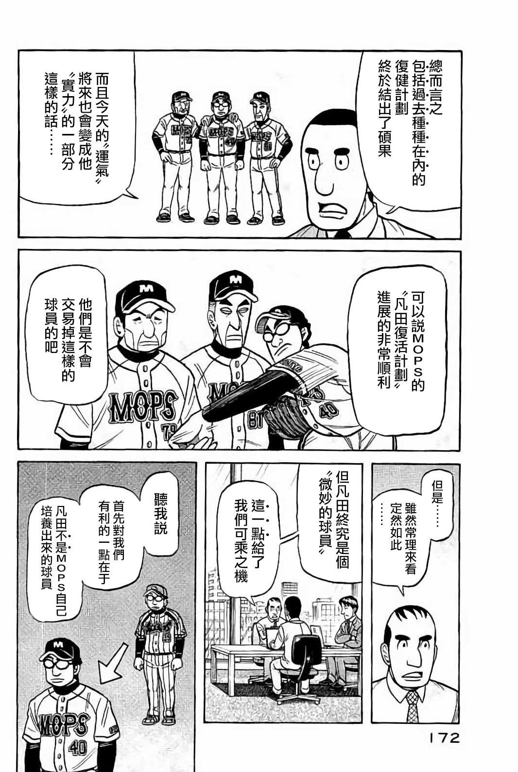 《钱进球场》漫画最新章节第02部80话免费下拉式在线观看章节第【8】张图片