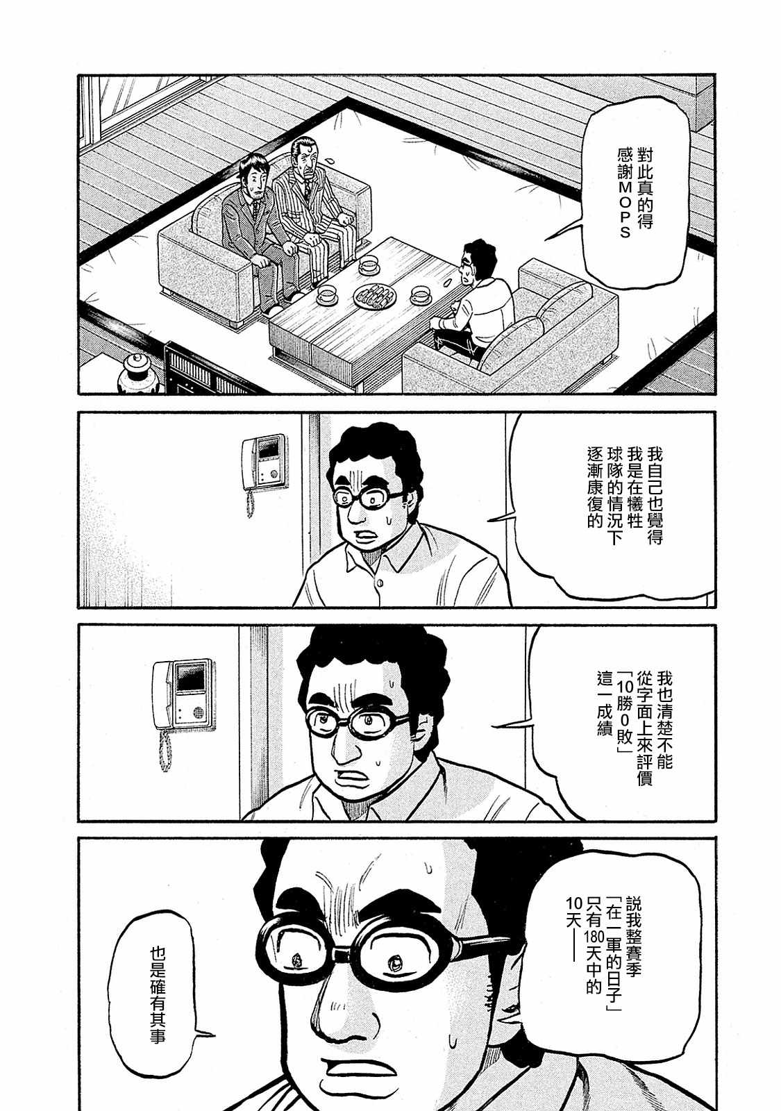 《钱进球场》漫画最新章节第02部95话免费下拉式在线观看章节第【12】张图片